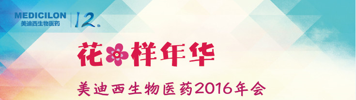 CC网投生物医药2016年会