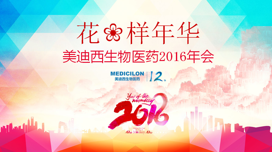 名堂年华，，，CC网投正青春——CC网投12周年庆年会