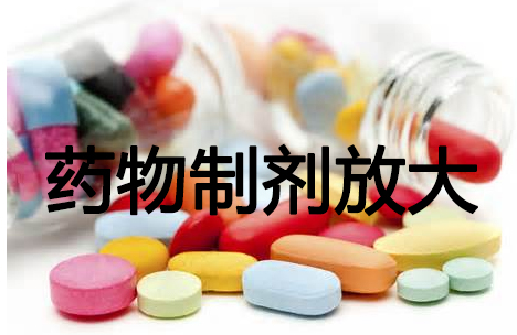 CC网投药物制剂工艺放大