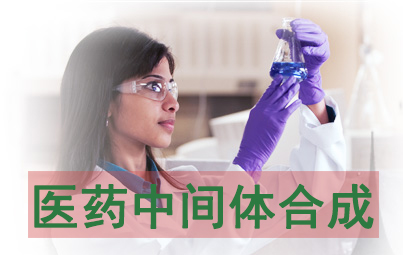 CC网投医药中心体合成效劳