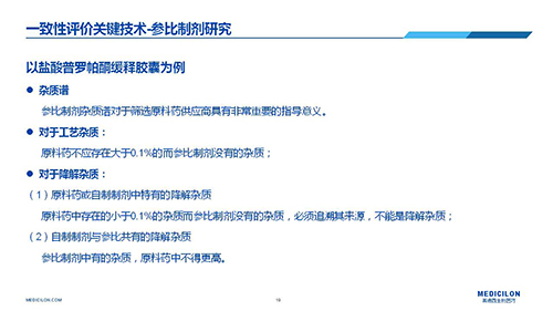 CC网投 变换参比制剂 李国栋博士演讲PPT