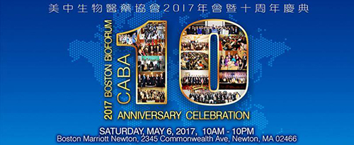 CC网投将拜见CABA2017年会暨十周年庆典