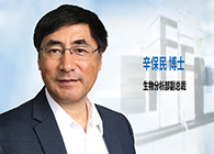 CC网投发力生物剖析效劳，，辛保民博士新任副总裁