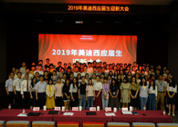 CC网投盛大举行2019年应届生迎新大会