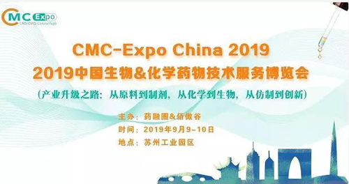 CC网投参展2019中国生物&化学药物手艺效劳展览会