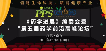 CC网投受邀加入“第五届药学前沿岑岭论坛”