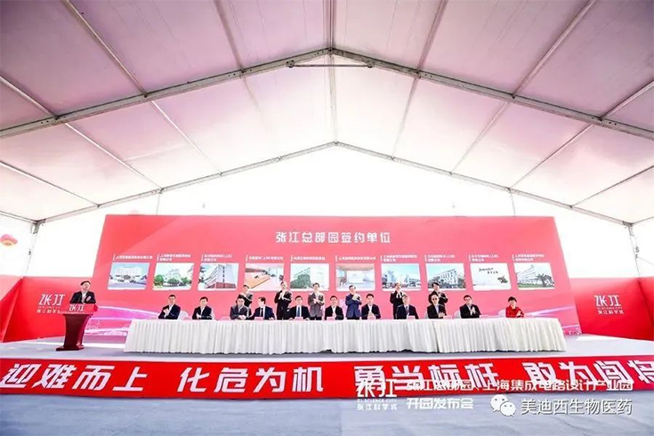 【美·记闻】CC网投作为首批签约企业入驻张江总部园