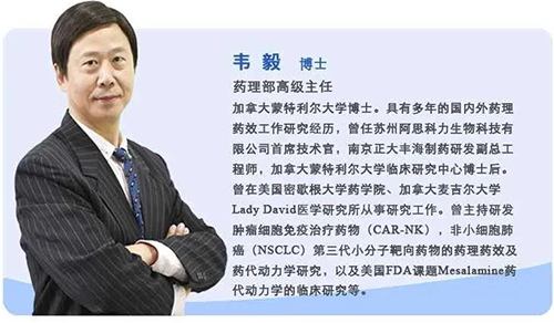 CC网投药理部高级主任韦毅博士