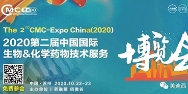第二届中国国际生物&化学药物手艺效劳展览会