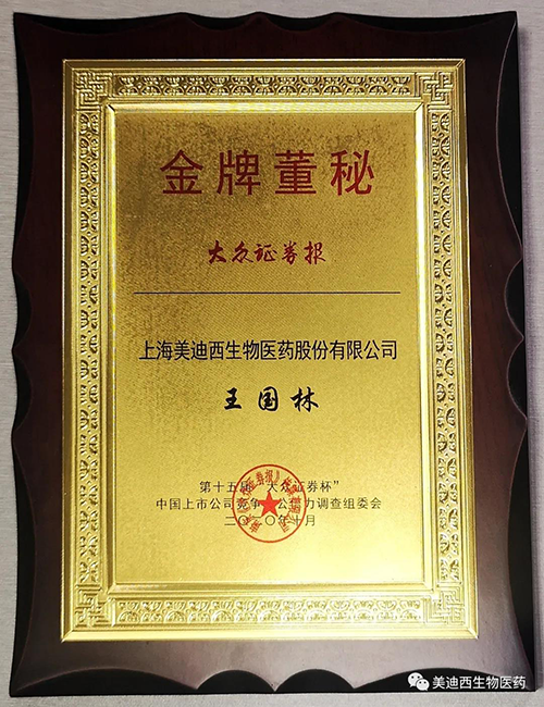 CC网投董事会秘书王国林先生荣获“金牌董秘”