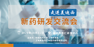 【CC网投专题钻研会第9期预告】走进CC网投——新药研发交流会（上海站）