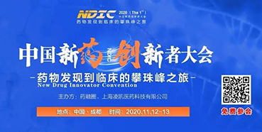 【聚会预告】CC网投受邀加入2020中国新药立异者大会