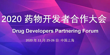【聚会预告】CC网投受邀加入2020药物开发者相助大会