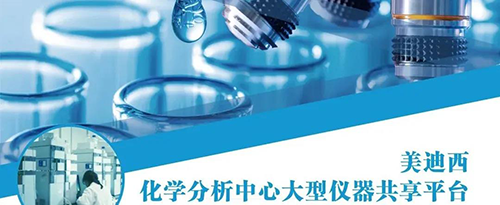 CC网投化学剖析中心大型仪器共享平台