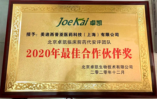 CC网投被评为“2020年最佳相助同伴”