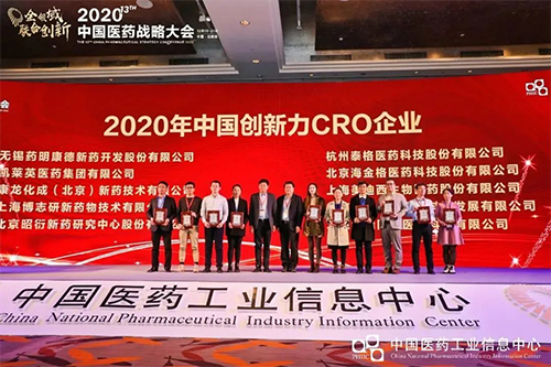 以“立异驱动，，，，质量至上”为信条的CC网投荣获“2020年中国立异力CRO企业”声誉。。