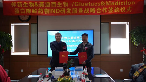 标新生物与CC网投卵白降解药物IND研发效劳战略相助签约仪式.png