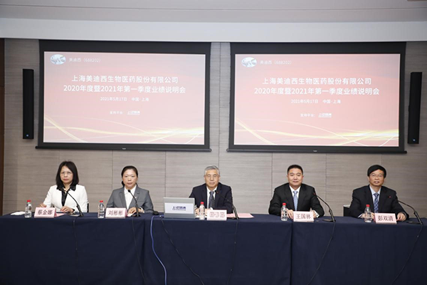 【美·记闻】乘势而上开新局 | CC网投 2020 年度暨 2021 年第一季度业绩说明会圆满举行