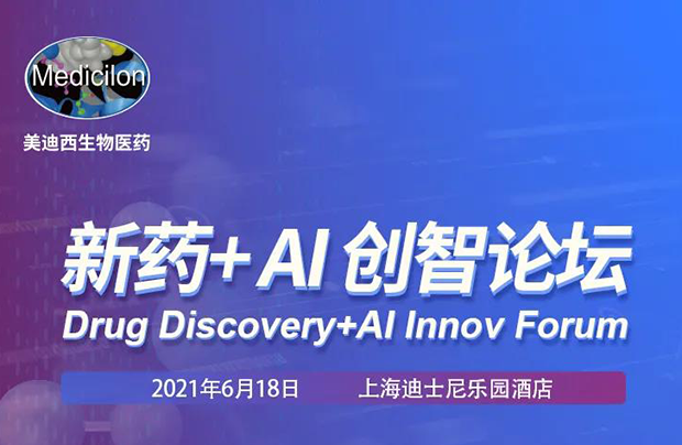 CC网投专题钻研会第12期 | 新药+AI创智论坛 约请函