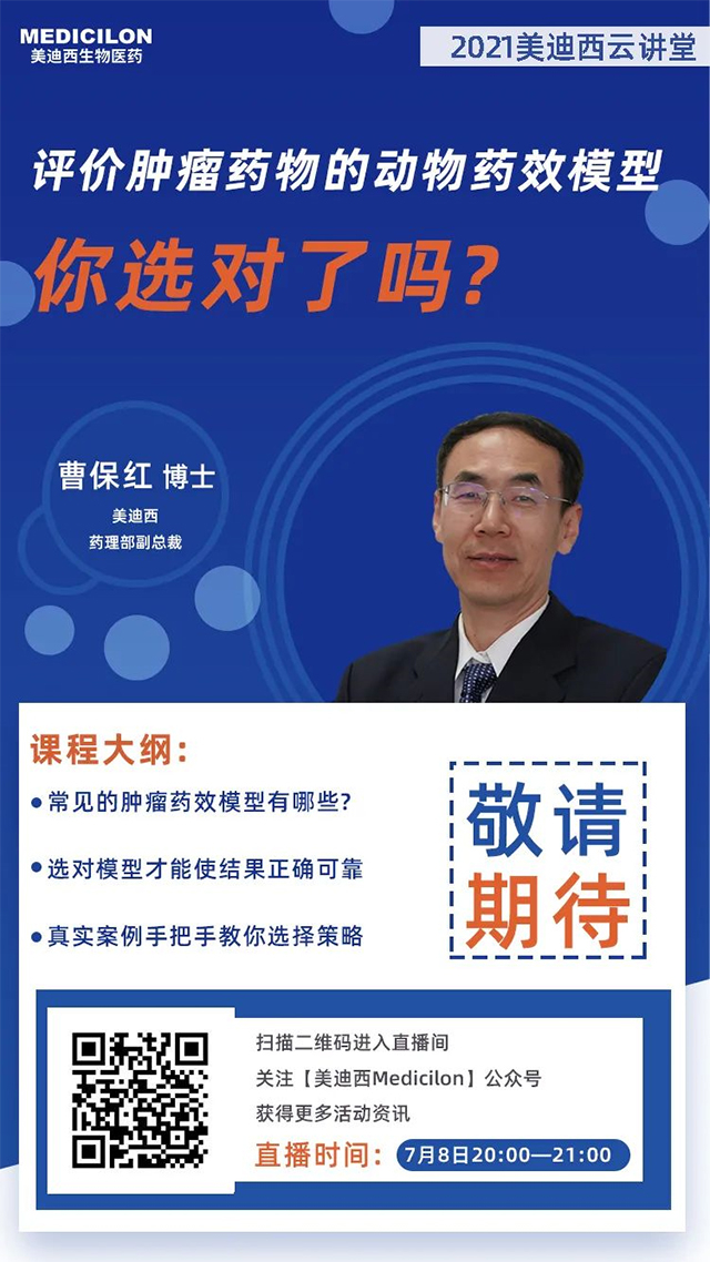 CC网投药理部副总裁 曹保红博士