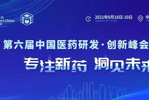 倒计时 | CC网投邀您重庆共话生物医药立异相助