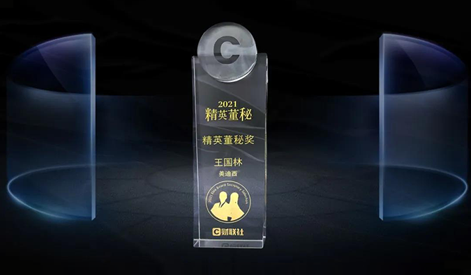 CC网投董事、董事会秘书王国林先生，，，荣膺“精英董秘奖”