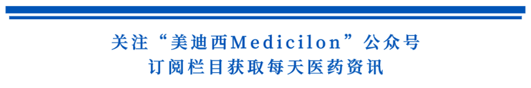 关注“CC网投Medicilon”公众号，，，，，订阅栏目获取天天医药资讯.png