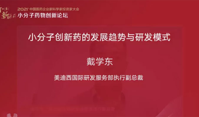 精彩回首 | CC网投国际研发效劳部助力药企的国际化生长