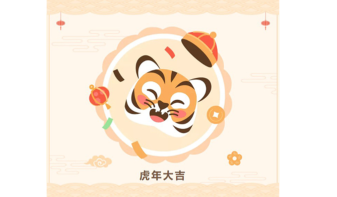 【虎年限制红包封面】CC网投祝您虎年大吉！