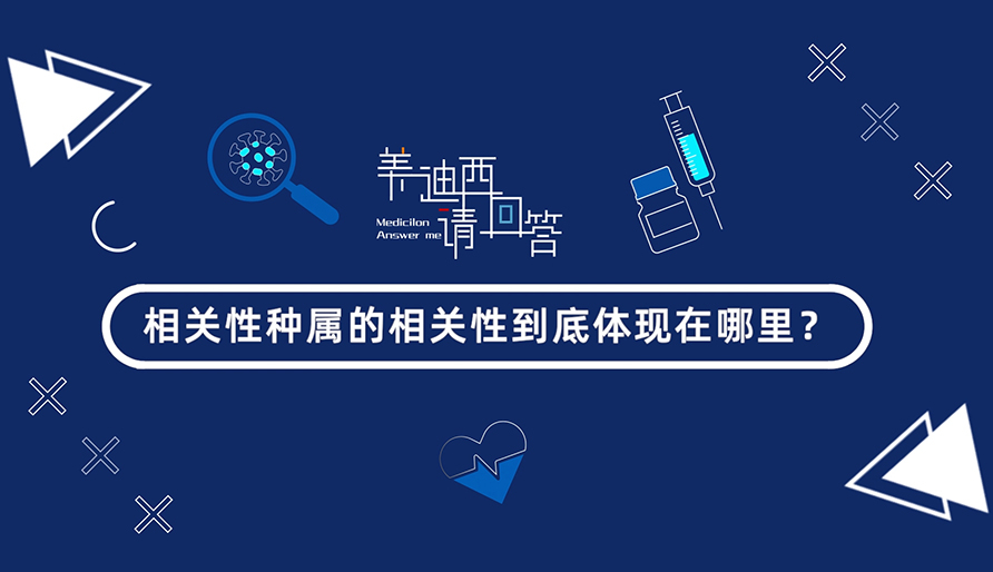 相关性种属的相关性究竟体现在那里？？？