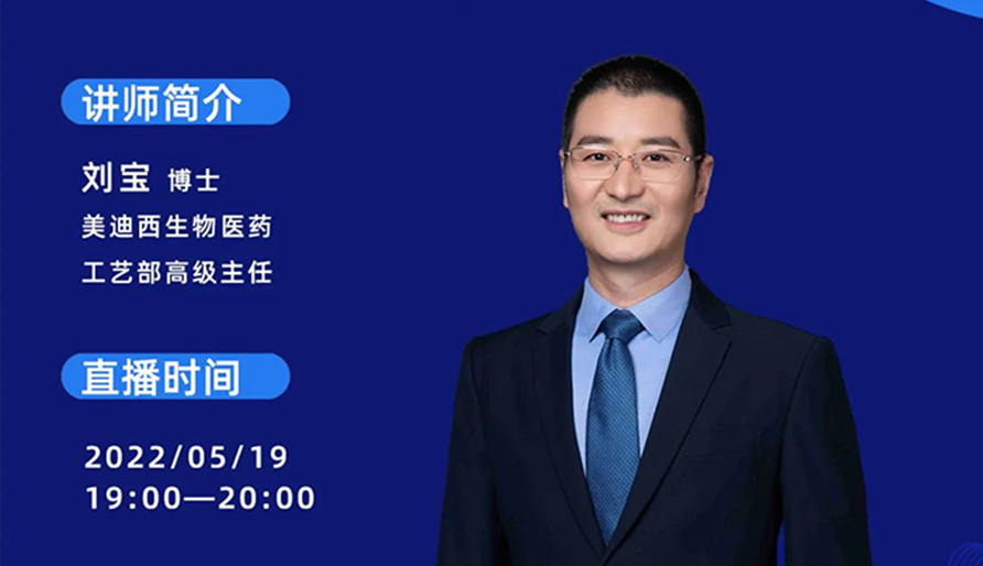 【云课堂】IND阶段质料药研发怎样速率&质量两手抓