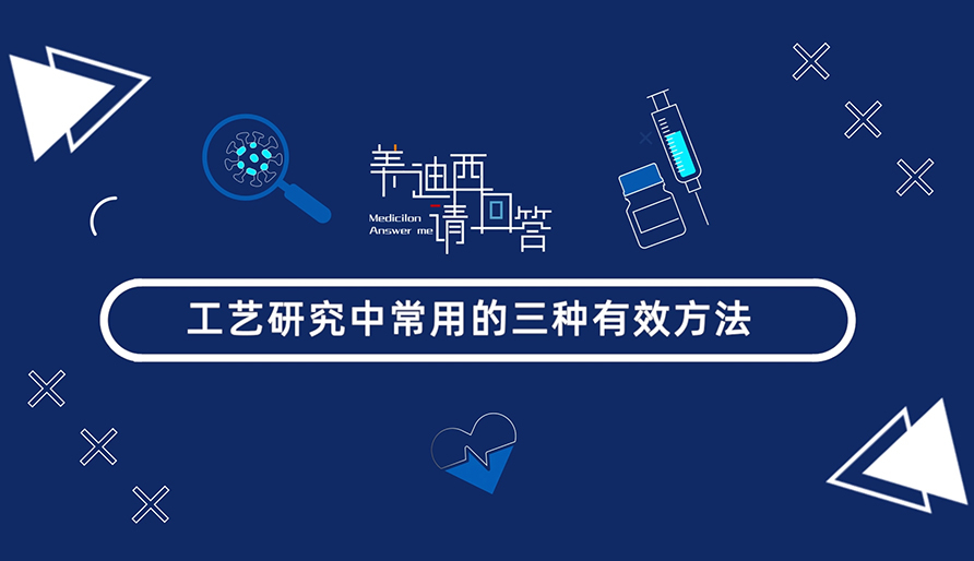 工艺研究中常用的三种有用要领？？？