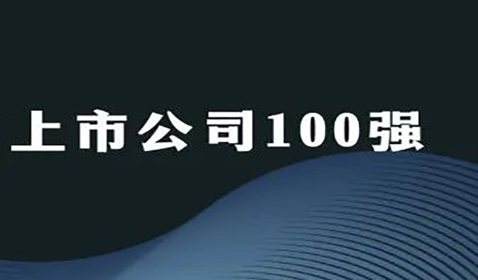 CC网投荣膺“2022年科创板上市公司100强”