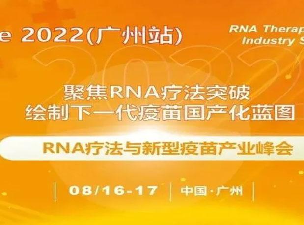 VacFuture 2022（广州站）：CC网投首席科学官彭双清教授受邀发演出讲