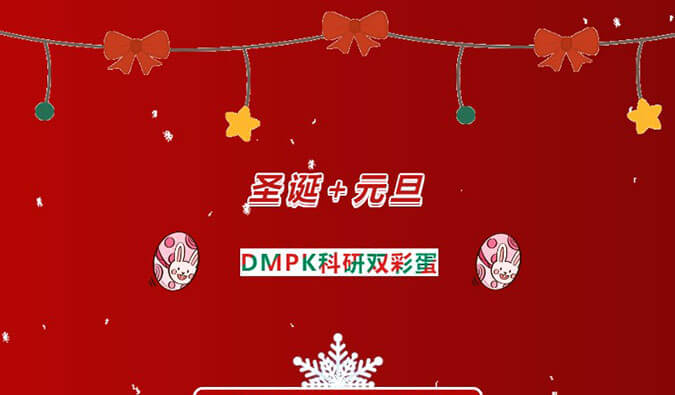 美药钜惠| DMPK科研双彩蛋，，药代药效最高享免单！