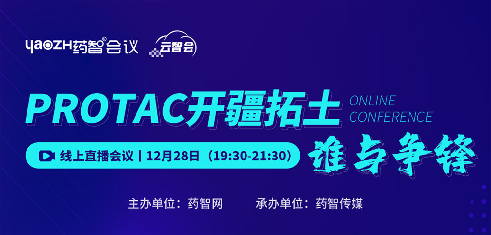 PROTAC开疆拓土，，，谁与争锋.jpg