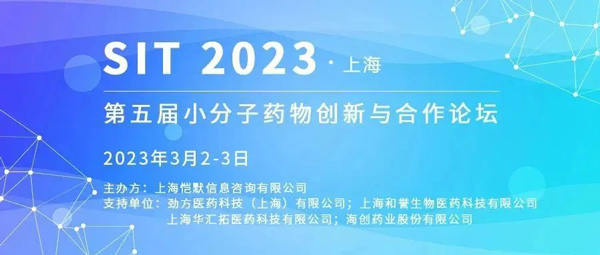 1-SIT-2023第五届小分子药物立异与相助论坛.jpg