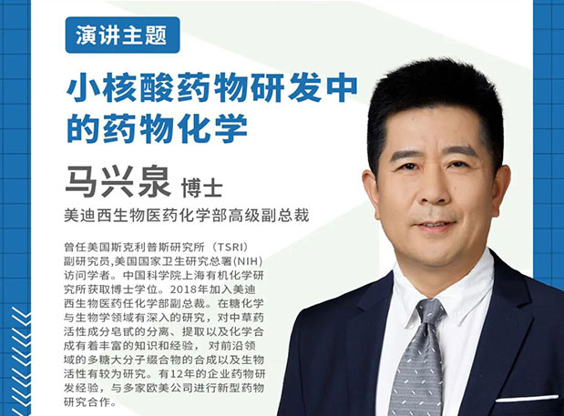 相约上海|CC网投邀您加入IDC2023第四届化学新药与改良型新药研发论坛