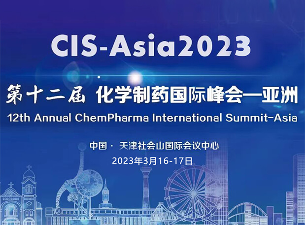 天津A001，，，CC网投王晋博士与你相约CIS-Asia2023新药制剂设计与研发分会