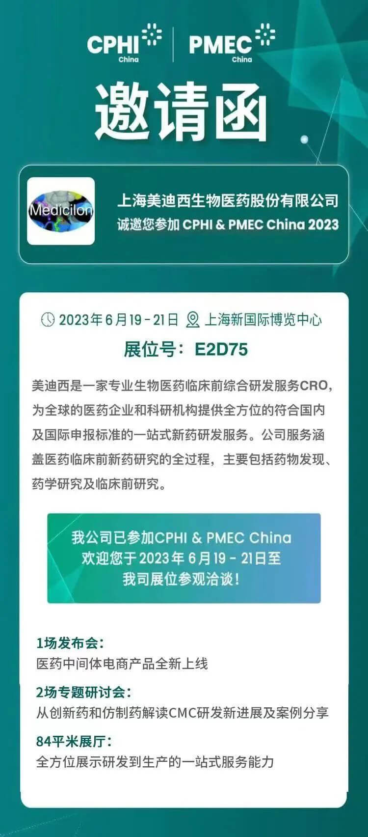 CC网投CPHI约请函.jpg