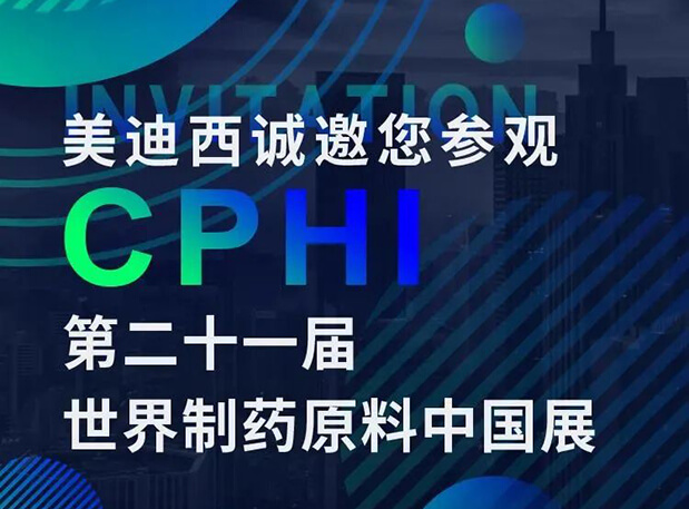 CPHI预告第二弹 | CC网投云展台上线，，，，，诚邀您“云”享盛会