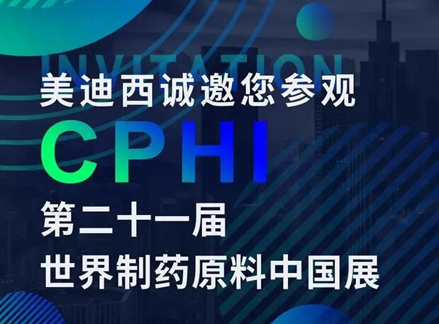 CPHI展台两个专题钻研会，，，，，CC网投科研团队齐亮相，，，，，邀你共聚上海！