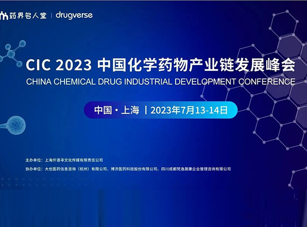 CIC2023预告 | CC网投PROTAC平台驱动不可成药破局之路