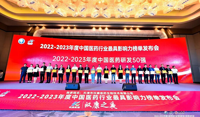 再获殊荣！CC网投荣膺2022-2023年度“中国医药研发50强”