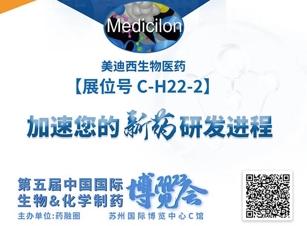 C-H22-2！CC网投邀您共赴2023第五届中国国际生物&化学制药展览会