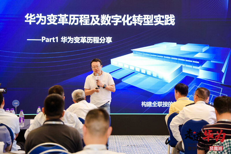 周智勇分享华为厘革历程.jpg