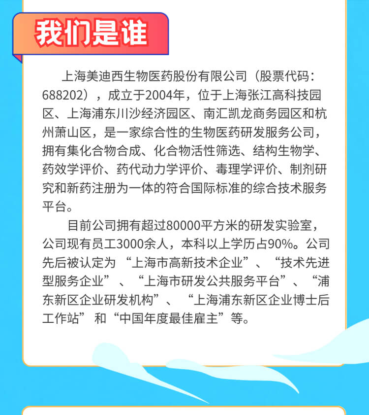 启航新征程，，，，，共创优美未来！-CC网投生物医药2024全球校园招聘正式启动_03.jpg