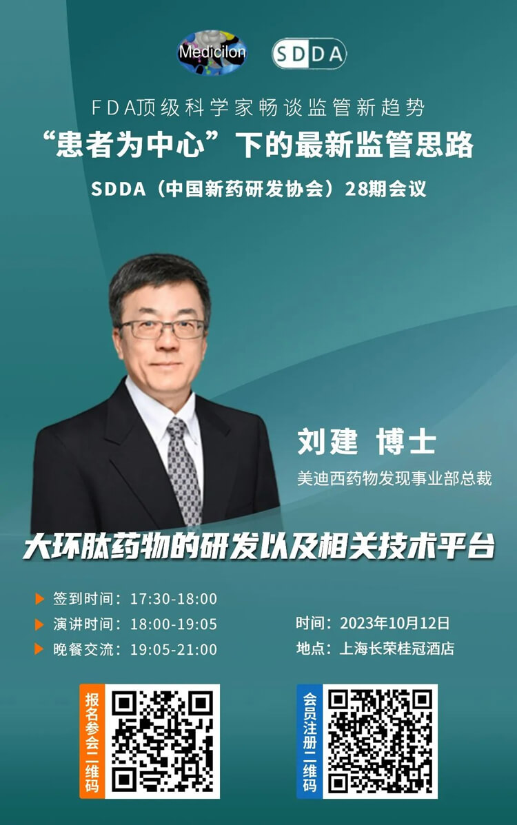 CC网投药物发明事业部总裁刘建博士将带来演讲“大环肽药物的研发以及相关手艺平台”.jpg
