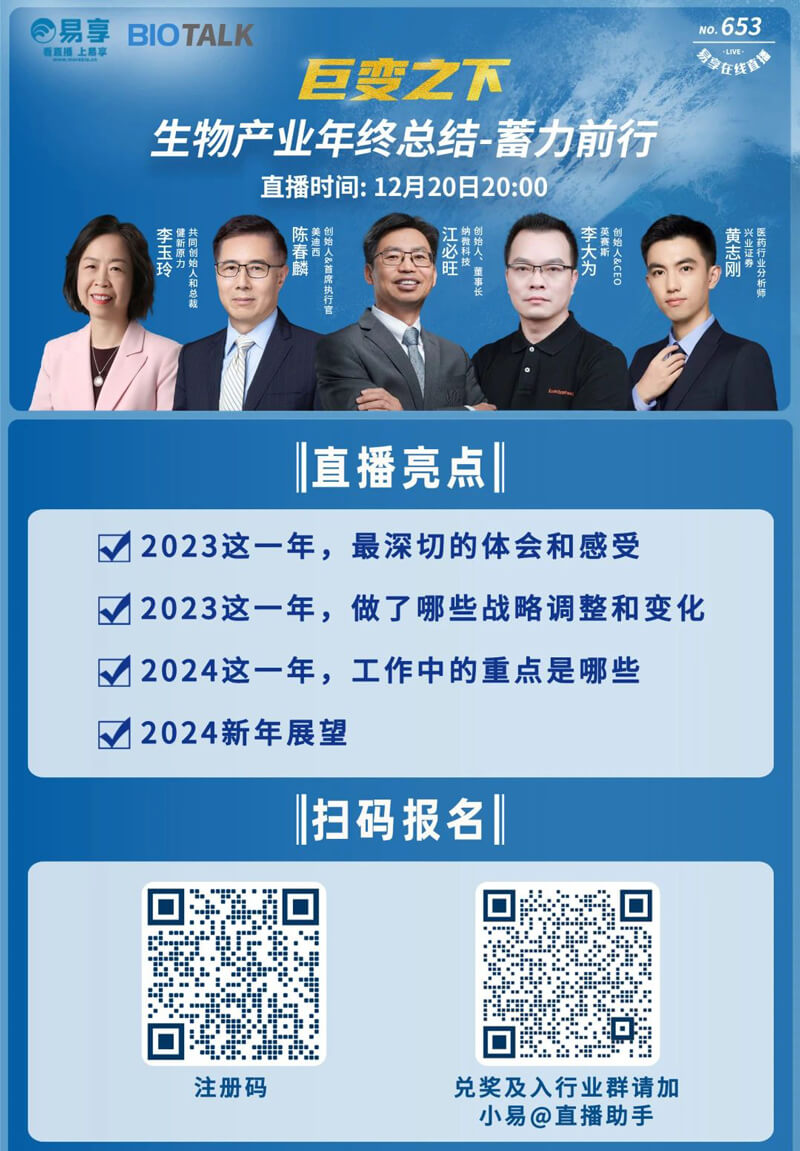 巨变之下，，，生物工业年终总价-蓄力前行.jpg