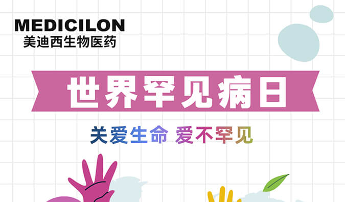 天下有数病日 | CC网投愿为每个生而特殊的生命点亮生命之光！